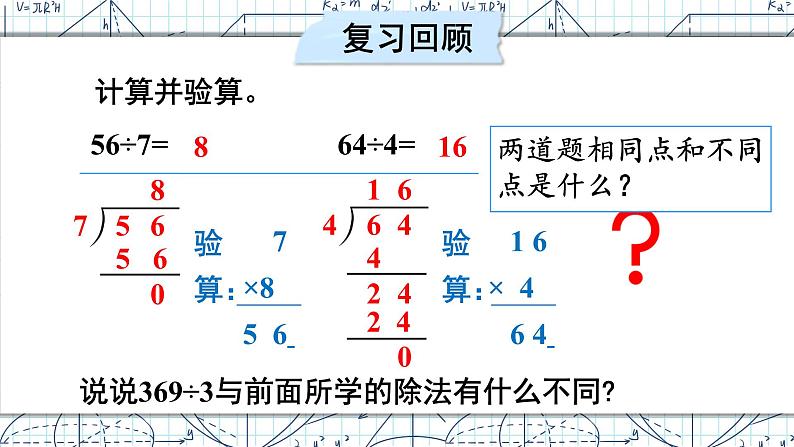 2.2第2课时 三位数除以一位数(商是三位数)课件 23春人教数学三年级下册02