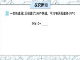 2.2第2课时 三位数除以一位数(商是三位数)课件 23春人教数学三年级下册