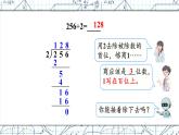 2.2第2课时 三位数除以一位数(商是三位数)课件 23春人教数学三年级下册