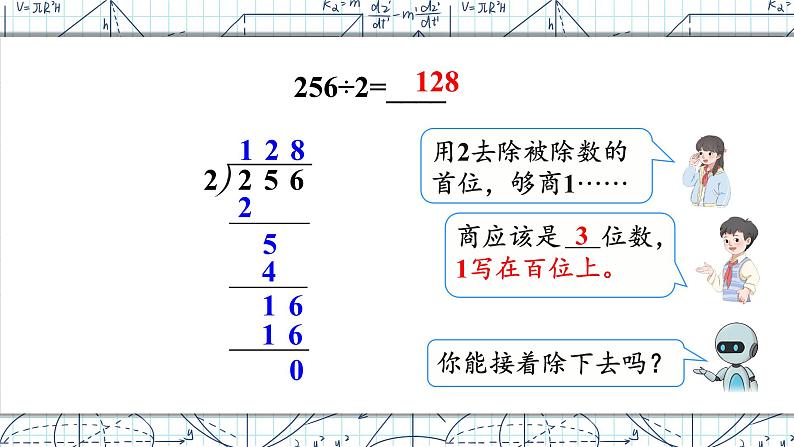 2.2第2课时 三位数除以一位数(商是三位数)课件 23春人教数学三年级下册04