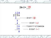 2.2第2课时 三位数除以一位数(商是三位数)课件 23春人教数学三年级下册