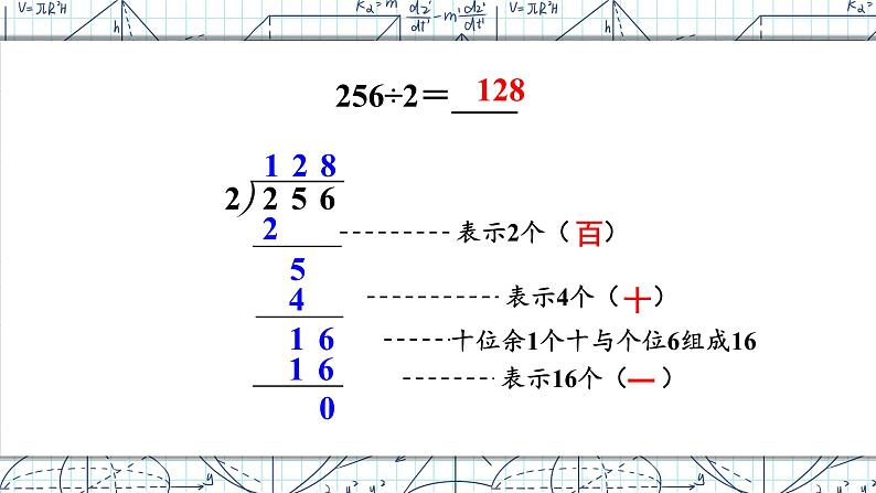 2.2第2课时 三位数除以一位数(商是三位数)课件 23春人教数学三年级下册05