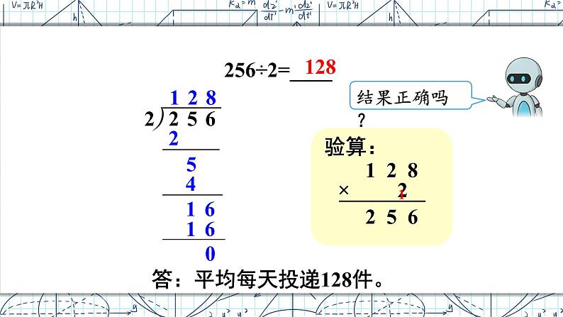 2.2第2课时 三位数除以一位数(商是三位数)课件 23春人教数学三年级下册06