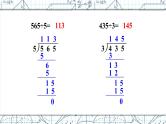 2.2第3课时 三位数除以一位数(商是两位数)课件 23春人教数学三年级下册