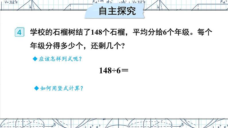 2.2第3课时 三位数除以一位数(商是两位数)课件 23春人教数学三年级下册04