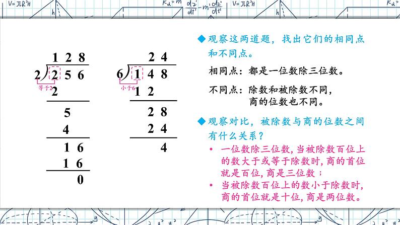 2.2第3课时 三位数除以一位数(商是两位数)课件 23春人教数学三年级下册07