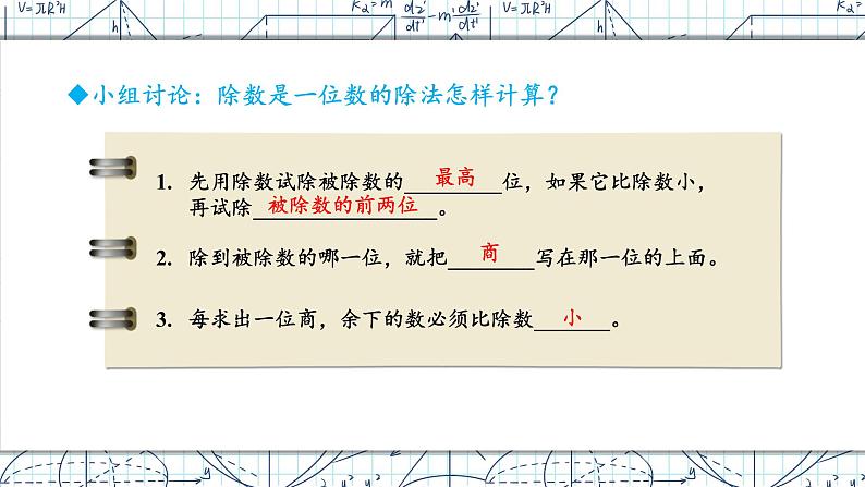 2.2第3课时 三位数除以一位数(商是两位数)课件 23春人教数学三年级下册08