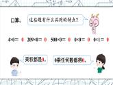 2.2第4课时 商中间有0的除法 课件 23春人教数学三年级下册
