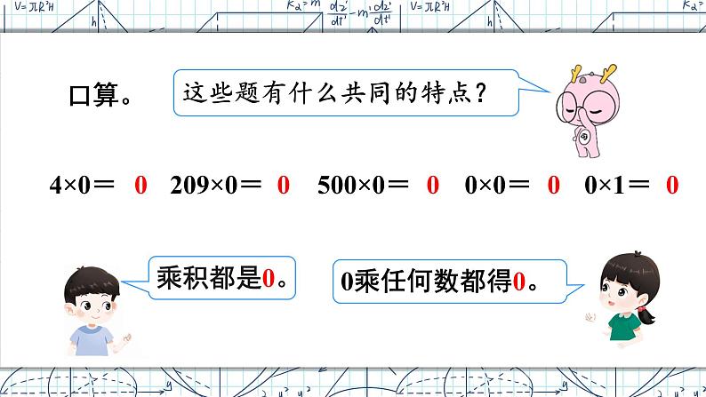 2.2第4课时 商中间有0的除法 课件 23春人教数学三年级下册03