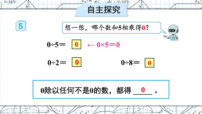 2.2第4课时 商中间有0的除法 课件 23春人教数学三年级下册04