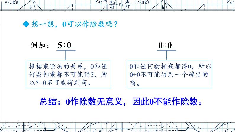 2.2第4课时 商中间有0的除法 课件 23春人教数学三年级下册05