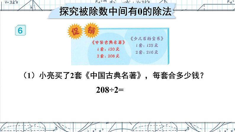 2.2第4课时 商中间有0的除法 课件 23春人教数学三年级下册06