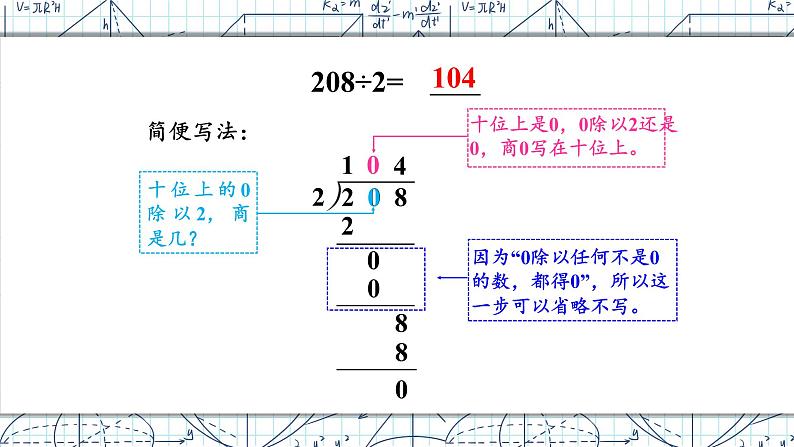 2.2第4课时 商中间有0的除法 课件 23春人教数学三年级下册07