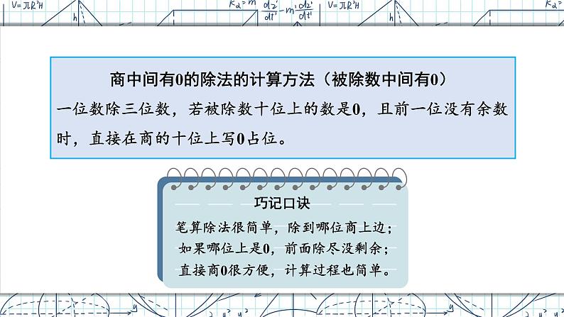 2.2第4课时 商中间有0的除法 课件 23春人教数学三年级下册08