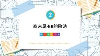 小学数学人教版三年级下册笔算除法备课ppt课件