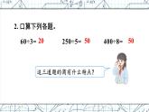 2.2第5课时 商末尾有0的除法 课件 23春人教数学三年级下册