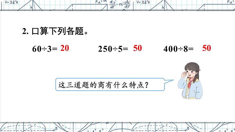 2.2第5课时 商末尾有0的除法 课件 23春人教数学三年级下册03