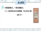 2.2第5课时 商末尾有0的除法 课件 23春人教数学三年级下册