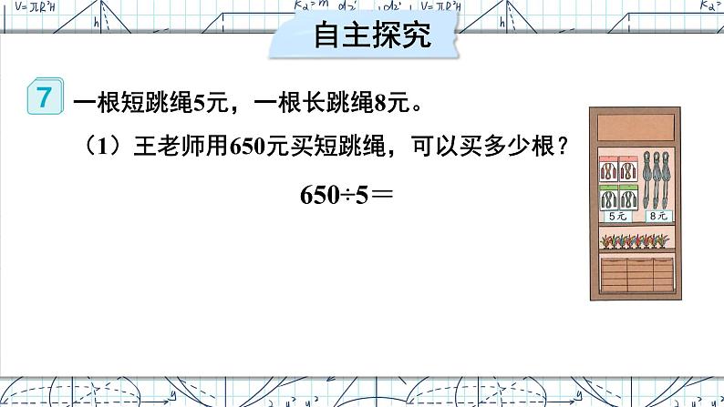 2.2第5课时 商末尾有0的除法 课件 23春人教数学三年级下册04