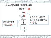 2.2第5课时 商末尾有0的除法 课件 23春人教数学三年级下册