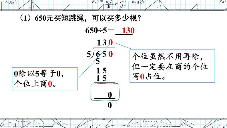 2.2第5课时 商末尾有0的除法 课件 23春人教数学三年级下册05