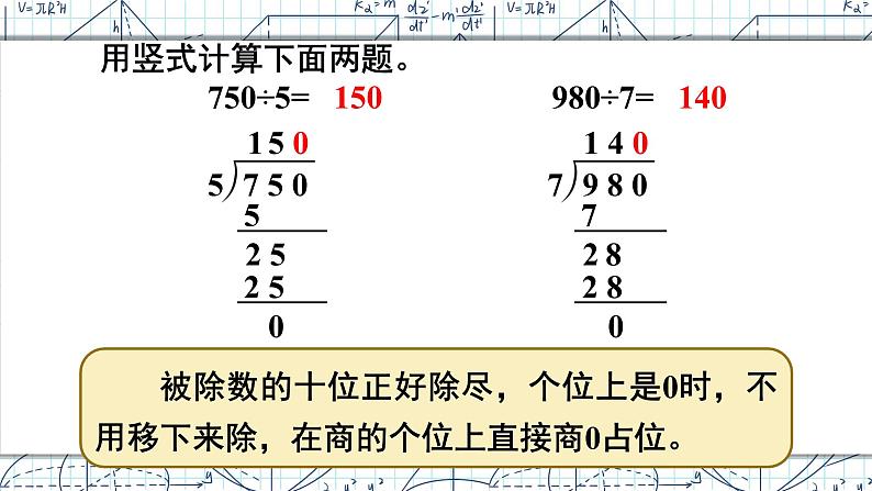 2.2第5课时 商末尾有0的除法 课件 23春人教数学三年级下册06