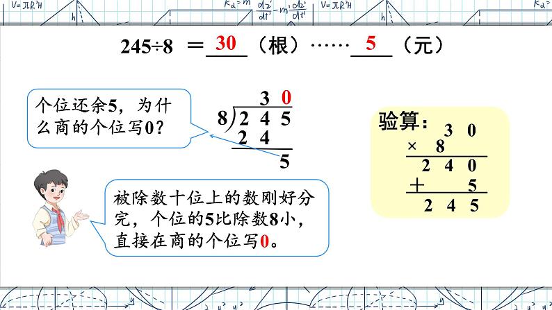 2.2第5课时 商末尾有0的除法 课件 23春人教数学三年级下册08