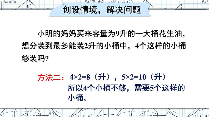 2.2第6课时 解决问题 课件 23春人教数学三年级下册03