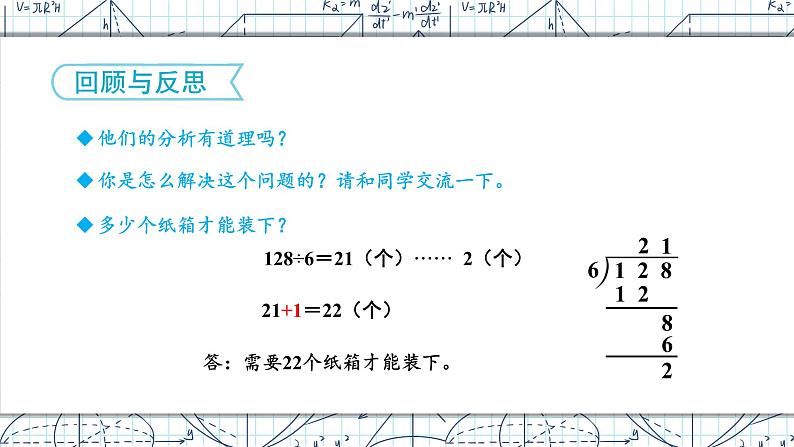 2.2第6课时 解决问题 课件 23春人教数学三年级下册06