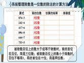 2 除数是一位数的除法 整理和复习（1） 课件 23春人教数学三年级下册