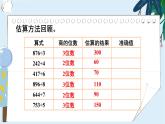 2 除数是一位数的除法 整理和复习（1） 课件 23春人教数学三年级下册