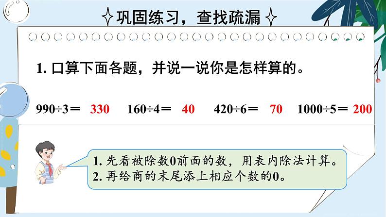 2 除数是一位数的除法 整理和复习（1） 课件 23春人教数学三年级下册第7页