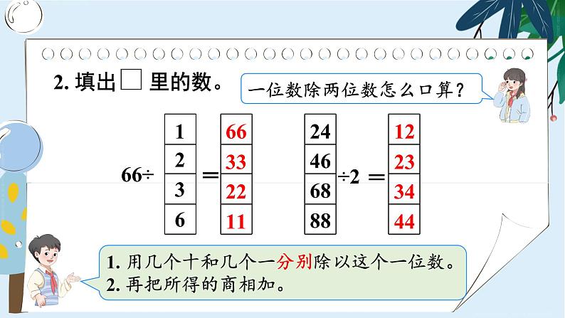 2 除数是一位数的除法 整理和复习（1） 课件 23春人教数学三年级下册第8页