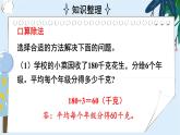 2 除数是一位数的除法 整理和复习（2） 课件 23春人教数学三年级下册