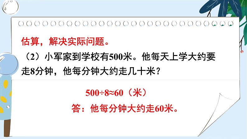 2 除数是一位数的除法 整理和复习（2） 课件 23春人教数学三年级下册03