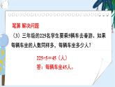 2 除数是一位数的除法 整理和复习（2） 课件 23春人教数学三年级下册
