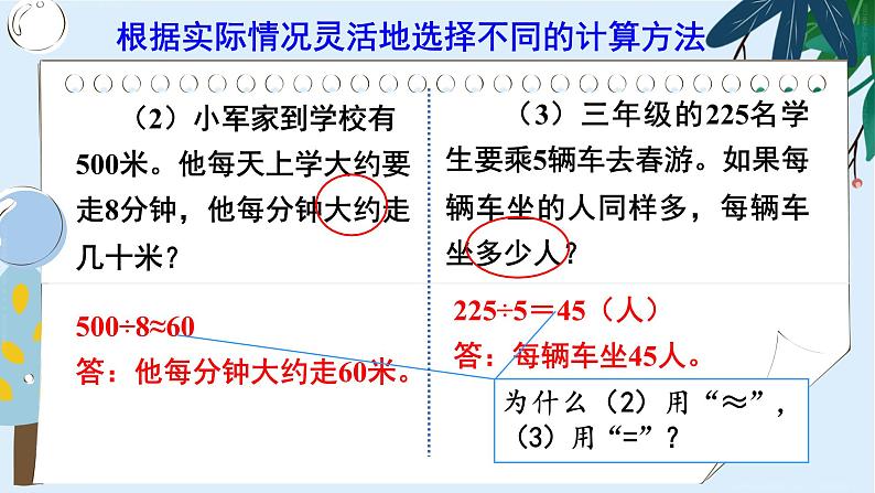 2 除数是一位数的除法 整理和复习（2） 课件 23春人教数学三年级下册05