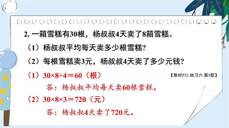 2 除数是一位数的除法 整理和复习（2） 课件 23春人教数学三年级下册07