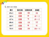 练习六 课件 23春人教数学三年级下册