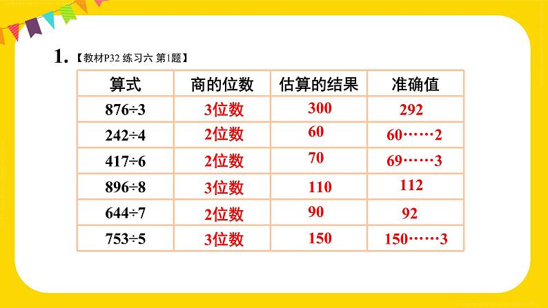 练习六 课件 23春人教数学三年级下册02