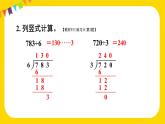 练习六 课件 23春人教数学三年级下册