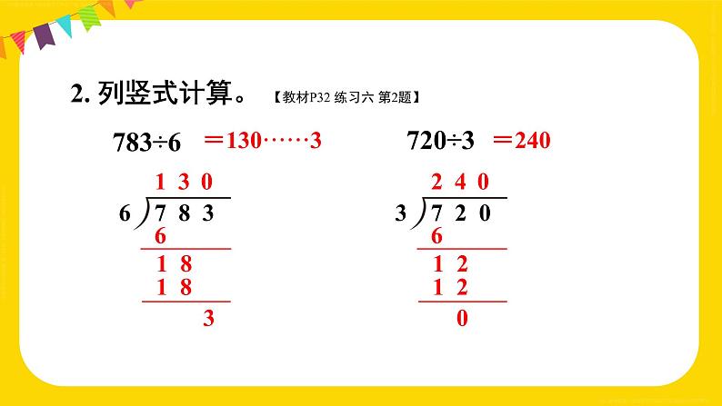 练习六 课件 23春人教数学三年级下册03