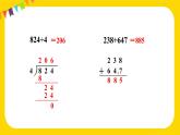 练习六 课件 23春人教数学三年级下册