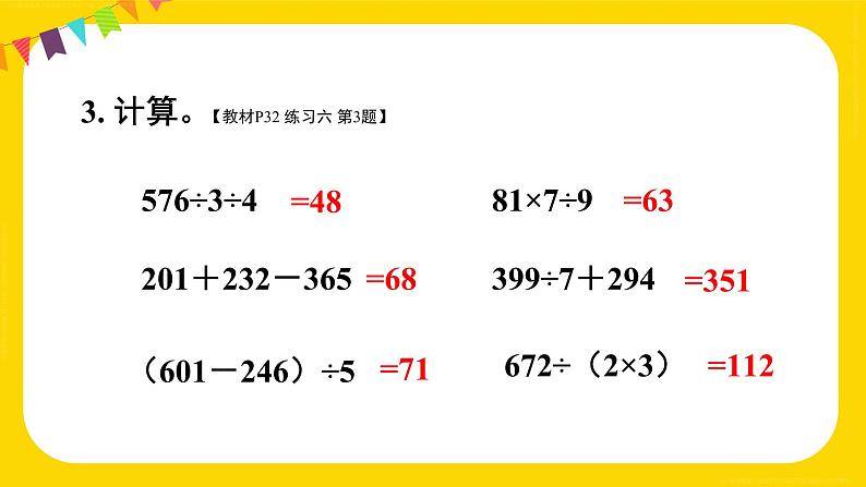 练习六 课件 23春人教数学三年级下册07