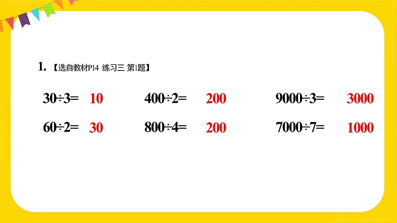 练习三 课件 23春人教数学三年级下册02