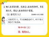 练习三 课件 23春人教数学三年级下册