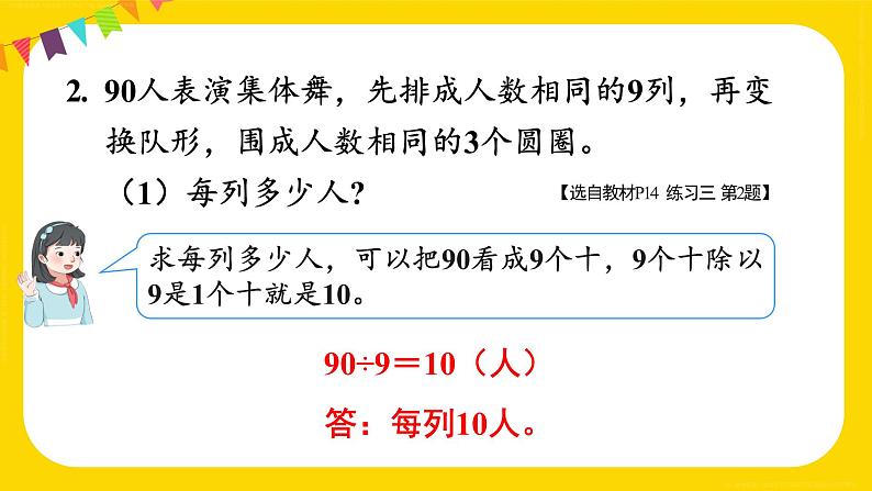 练习三 课件 23春人教数学三年级下册03