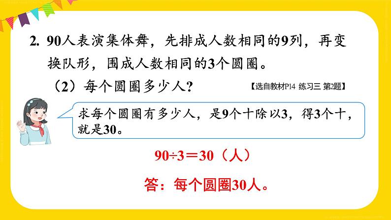 练习三 课件 23春人教数学三年级下册04