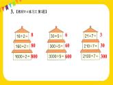 练习三 课件 23春人教数学三年级下册