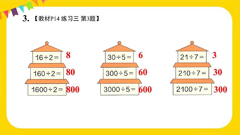 练习三 课件 23春人教数学三年级下册05